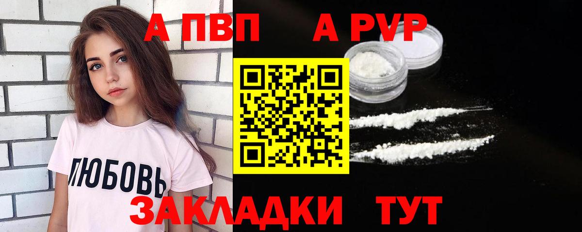 APVP кристаллы Балашов