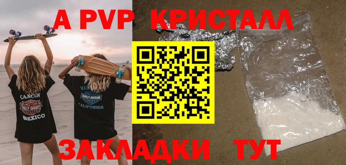 A-PVP  Альфа ПВП СК КРИС  Вход с VPN  Балашов  Alpha-PVP Соль 
