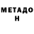 Метадон белоснежный 007 Shpion