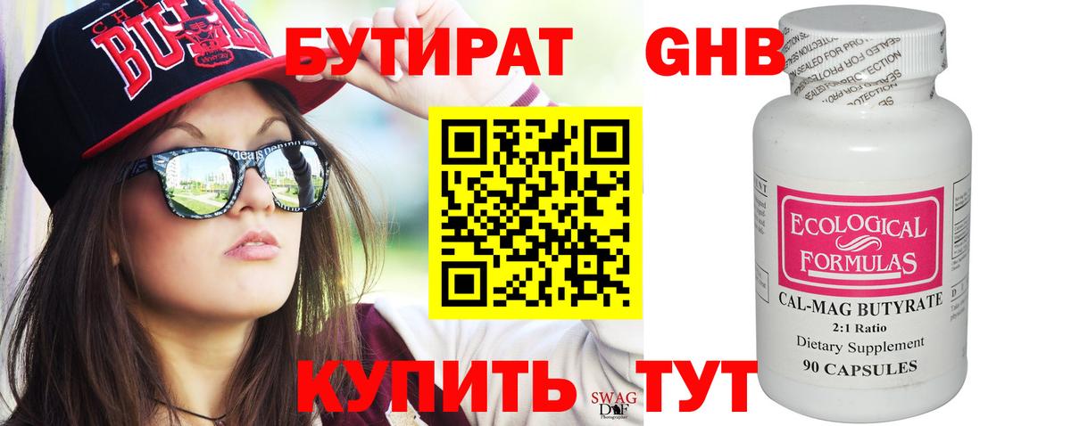 Балашов  БУТИРАТ  Вход с VPN  Бутират бутик 
