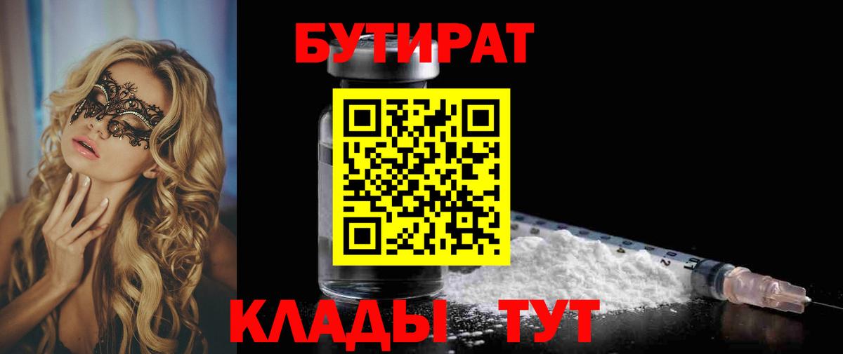 Бутират 1.4BDO Балашов