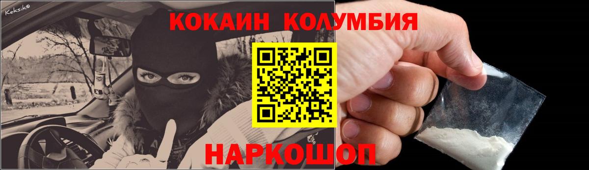 Кокаин Fish Scale  Вход с VPN  COCAIN Columbia  Кокаин  где купить наркоту  Балашов 