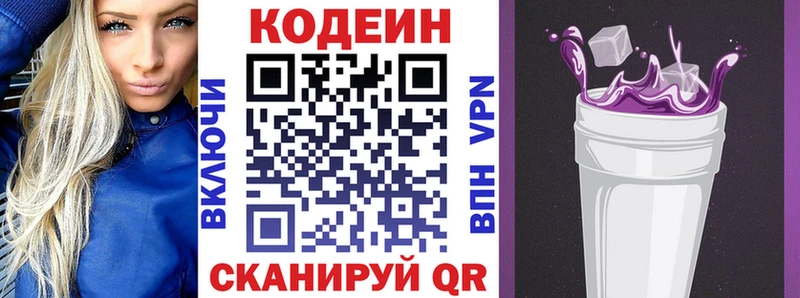 Кодеин Purple Drank  Балашов 