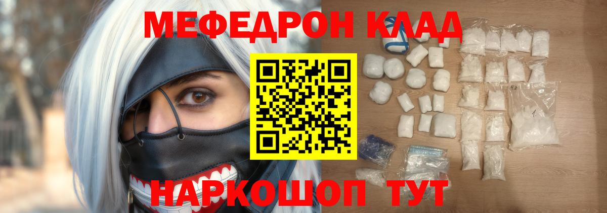 МЕФ  МЕФ кристаллы  Балашов  Вход с VPN  МЯУ-МЯУ mephedrone 
