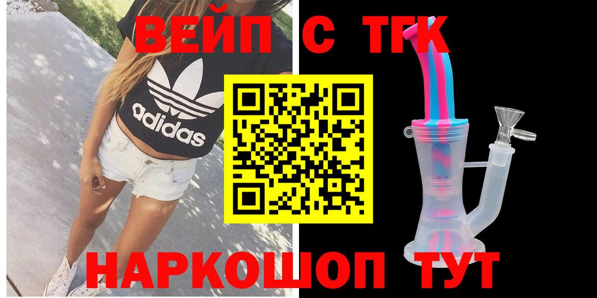 ТГК вейп с тгк  Вход с VPN  что такое   Дистиллят ТГК концентрат  Балашов 